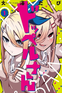 Doppel-san cover