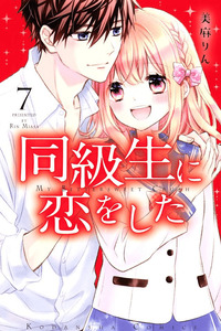 Doukyuusei ni Koi o Shita cover