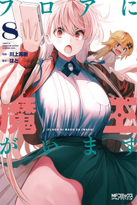 Floor ni Maou ga Imasu cover