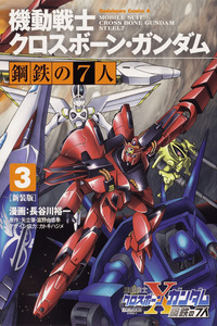 Crossbone Gundam: Steel 7 cover