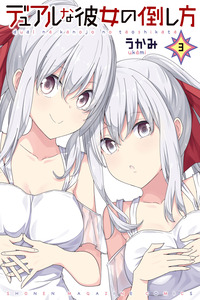 Dual na Kanojo no Taoshikata cover