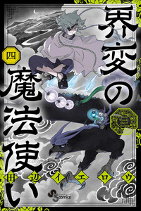 Kaihen no Mahoutsukai cover