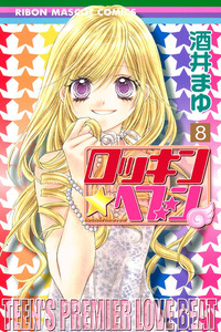 Rockin' ★ Heaven cover