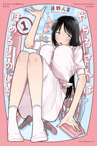 Yachiru-san crece cuando se le alaba cover