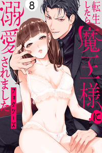 Tensei shitara Maou-sama ni Dekiai saremashita cover