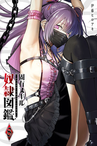 Unique Skill "Slave Encyclopedia" cover