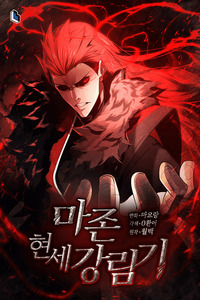 El Descenso del Maestro Demoníaco cover