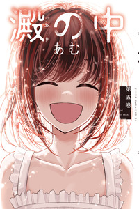 ORI NO NAKA cover