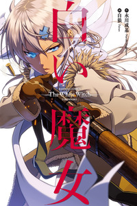 Shiroi Majo cover