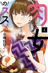 Nikujo no Susume cover