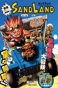 SAND LAND Full Color cover