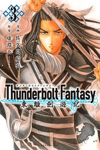 Thunderbolt Fantasy: Touriken Yuuki cover