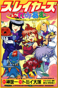 Slayers Premium cover