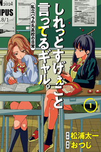 The Gals Who Always Say Incredible Things: My Daily Life at a Private Paranormal High School cover
