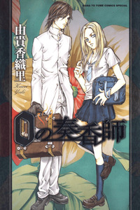 Zero no Soukoushi cover