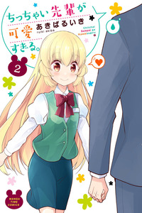 Chitchai Senpai ga Kawaisugiru. cover