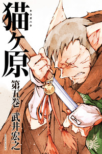 Nekogahara cover