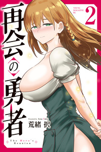 El héroe del reencuentro cover