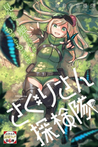 Saguri-san Tankentai cover