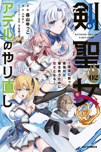 SWORD SAINT ADEL’S SECOND CHANCE cover