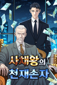 Genius Grandson of the Loan Shark King cover