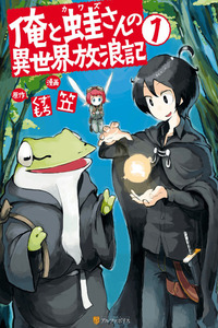 Ore to Kawazu-san no Isekai Hourouki cover