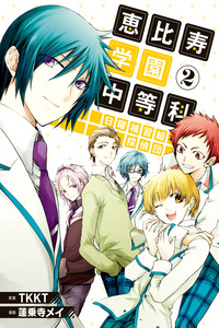 Ebisu Gakuen Chuutouka Nichiyou Hoshuugumi Tanteidan cover