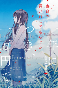 Jumyou wo Kaitotte Moratta. Ichinen ni Tsuki, Ichimanen de cover