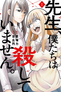 Sensei, Bokutachi wa Koroshiteimasen cover