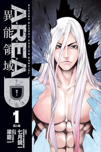 Area D: Inou Ryouiki cover