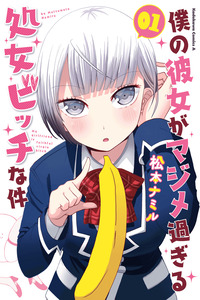 Boku no Kanojo ga Majime Sugiru Shojo Bitch na Ken cover