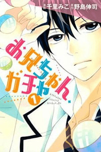 Onii-chan, Gacha cover