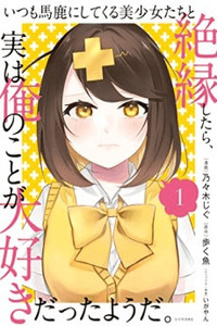 Itsumo Baka ni shitekuru Bishoujo-tachi to Zetsuen shitara, Jitsu wa Ore no Koto ga Daisuki Datta you da cover