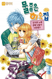 Boarding House of Hunks cover