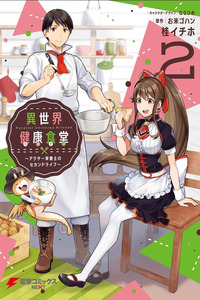 Isekai Healthy Kitchen cover