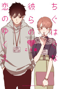 Chiguhagu na Karera no Koi no Yukue cover