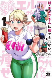 Shin Elf-san wa Yaserarenai cover