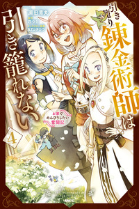 Hikikomori Renkinjutsushi wa Hikikomorenai - Oie de Nonbiri Shitai Funtouki cover