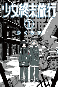 Shoujo Shuumatsu Ryokou cover