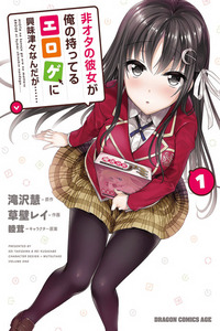 Hiota no Kanojo ga Ore no Motteru Eroge ni Kyoumi Shinshin Nanda ga...... cover