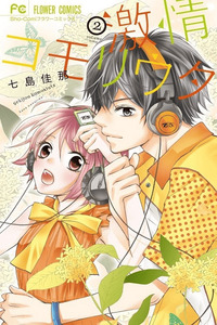 Gekijou Komoriuta cover