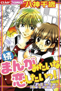 Zoku Manga Mitaina Koi Shitai cover