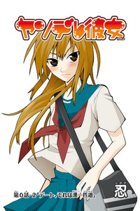 Yandere Girlfriend cover