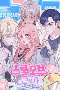 Escuela de romance cover