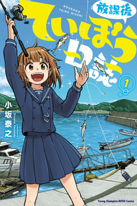 Houkago Teibou Nisshi cover