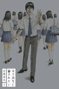 Autasasinofilia ¡Quiero ser asesinado por una colegiala! cover