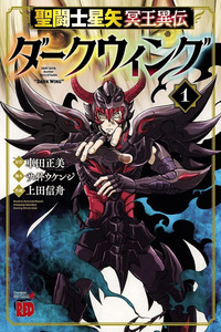 Saint Seiya: Meiou Iden - Dark Wing cover