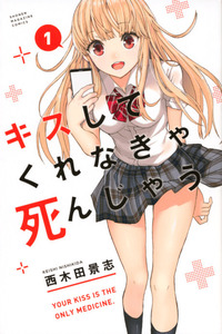 Kiss Shite Kurenakya Shinjau cover