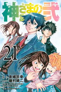 Kamisama no Iutoori Ni cover
