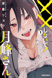 ¡¡No me XX!! Tsukimine-san cover